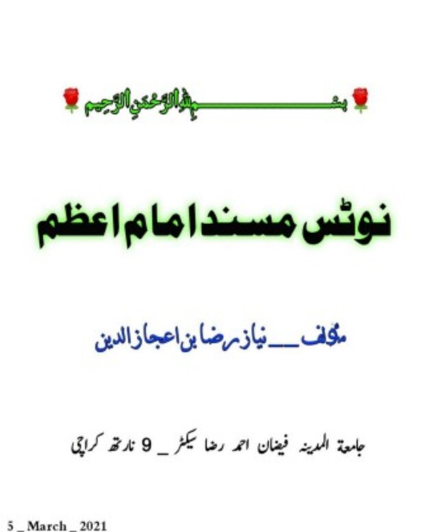 تفصیلی سوال جواب — مسند امام اعظم