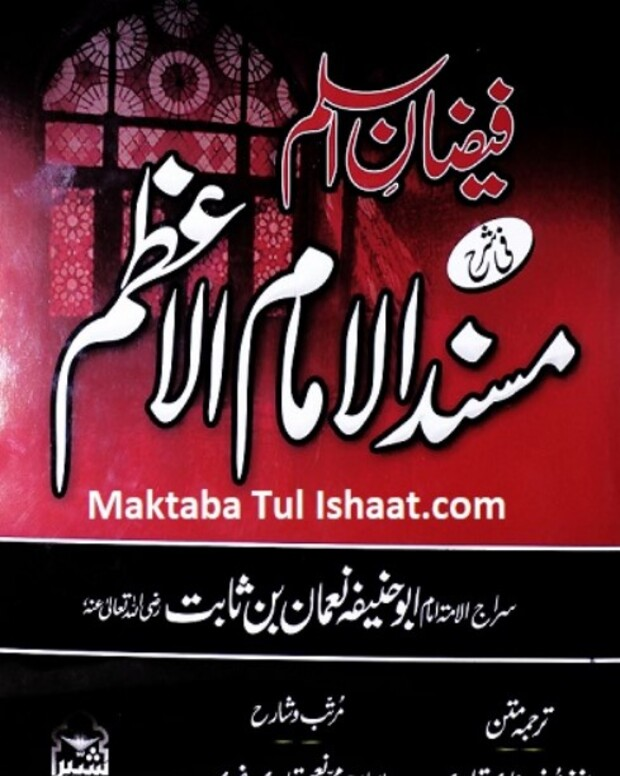فیضان اسلم — مسند امام اعظم
