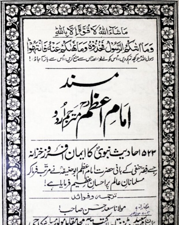 مترجم اردو — مسند امام اعظم