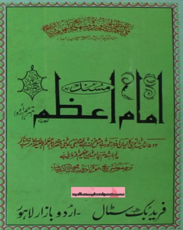 مترجم — مسند امام اعظم