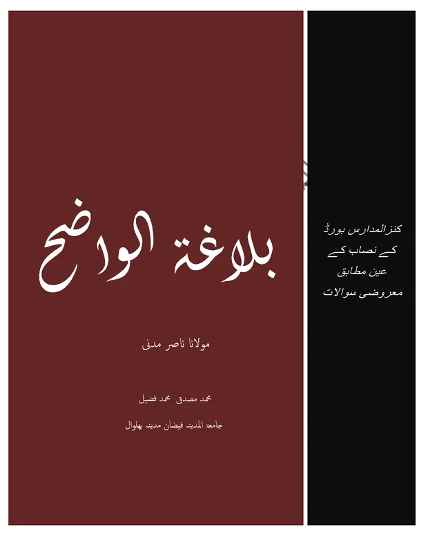 ایم سی کیوز — البلاغۃ الواضح
