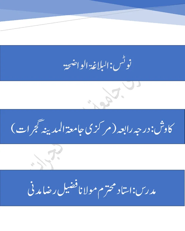 نوٹس 1 — البلاغۃ الواضح