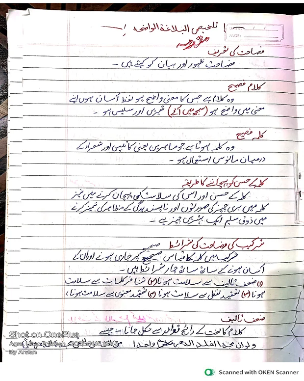 نوٹس 2 — البلاغۃ الواضح