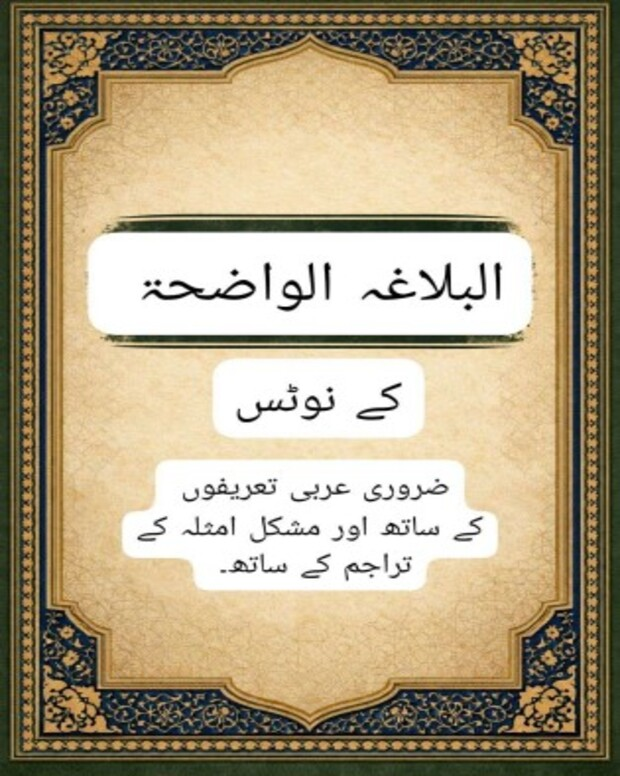 نوٹس — البلاغۃ الواضح