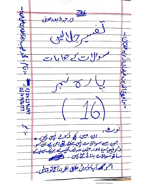 نوٹس — تفسیر جلالین
