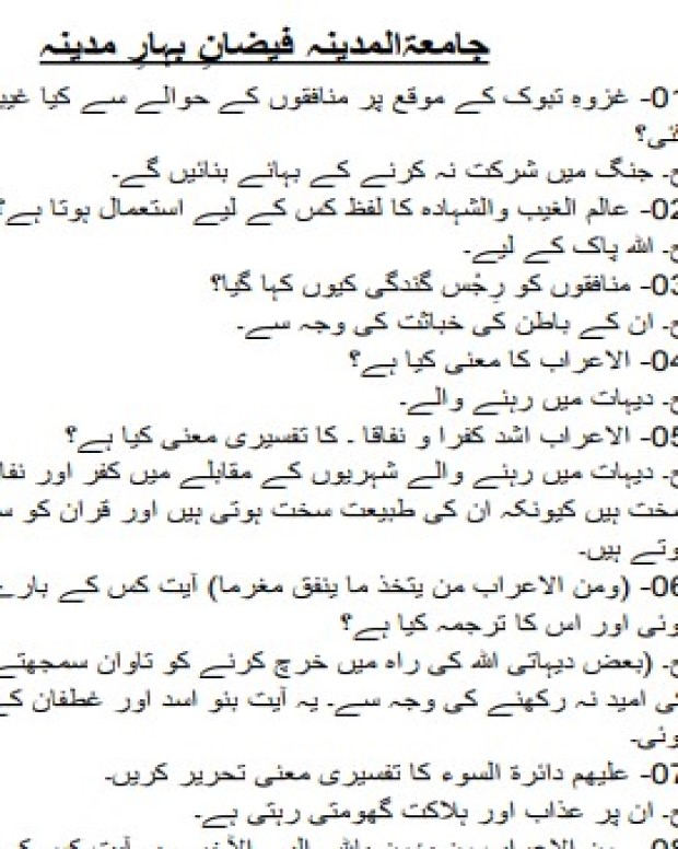 پارہ 11 نوٹس — تفسیر جلالین