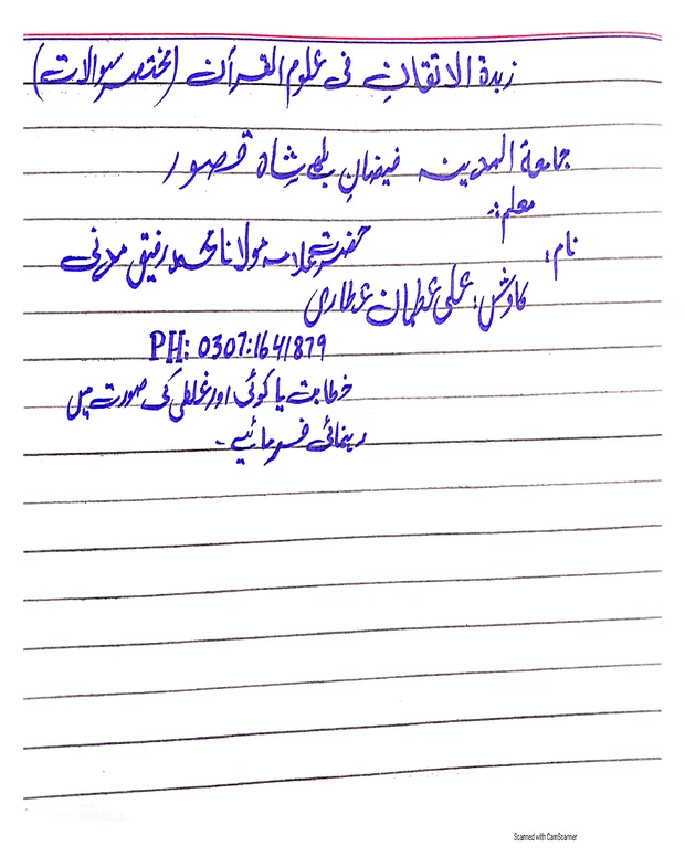 مختصر سوالات — زبدۃ الاتقان