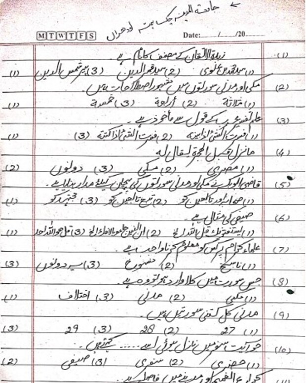 ایم سی کیوز 1 — زبدۃ الاتقان