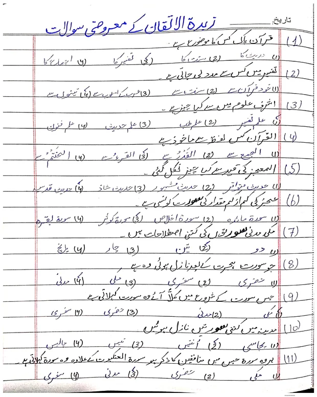 ایم سی کیوز 5 — زبدۃ الاتقان