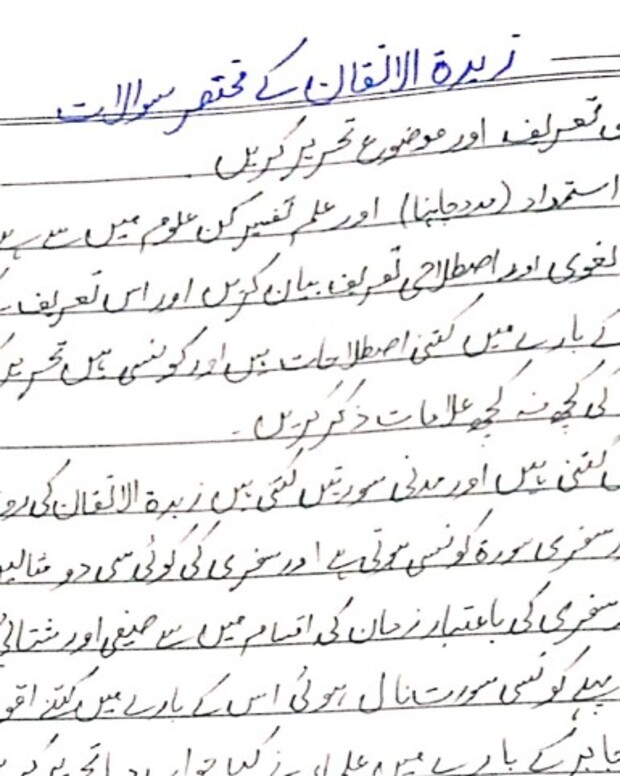 ایم سی کیوز اور مختصر سوالات — زبدۃ الاتقان