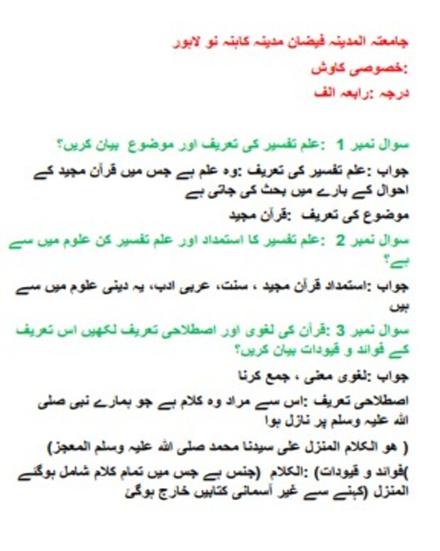 سوالاً جواباً — زبدۃ الاتقان