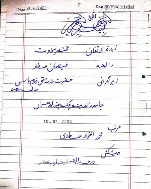 مختصر سوالات — زبدۃ الاتقان