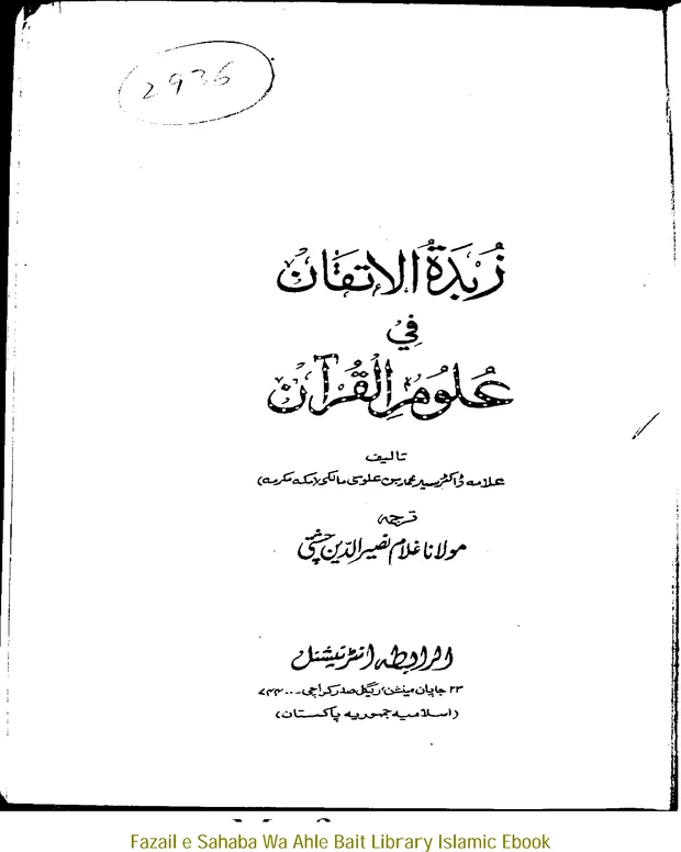 مترجم — زبدۃ الاتقان