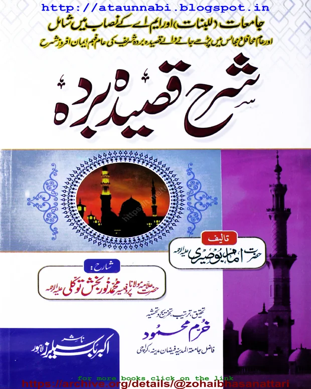 مترجم — شرح قصیدہ بردہ