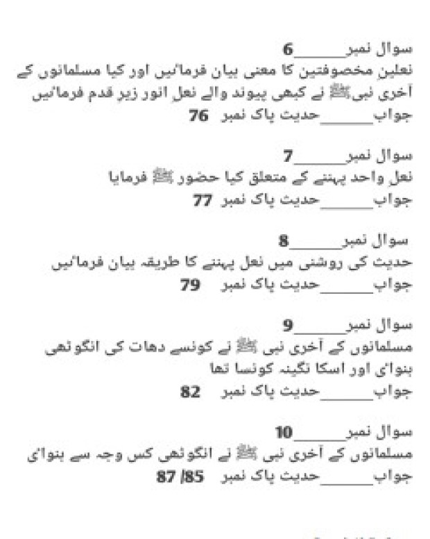 صرف سوالات — شمائل ترمذی