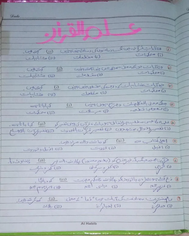 ایم سی کیوز — علم القرآن
