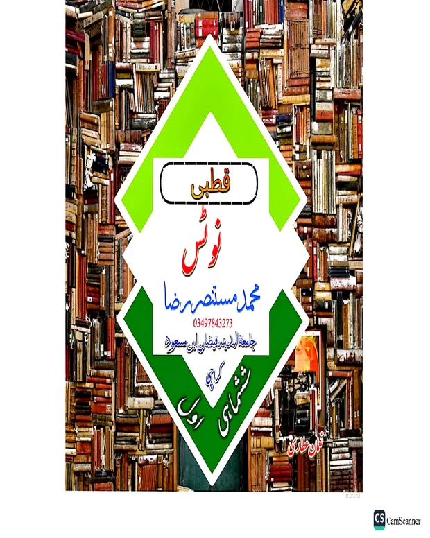 ہینڈ رائٹن نوٹس — قطبی