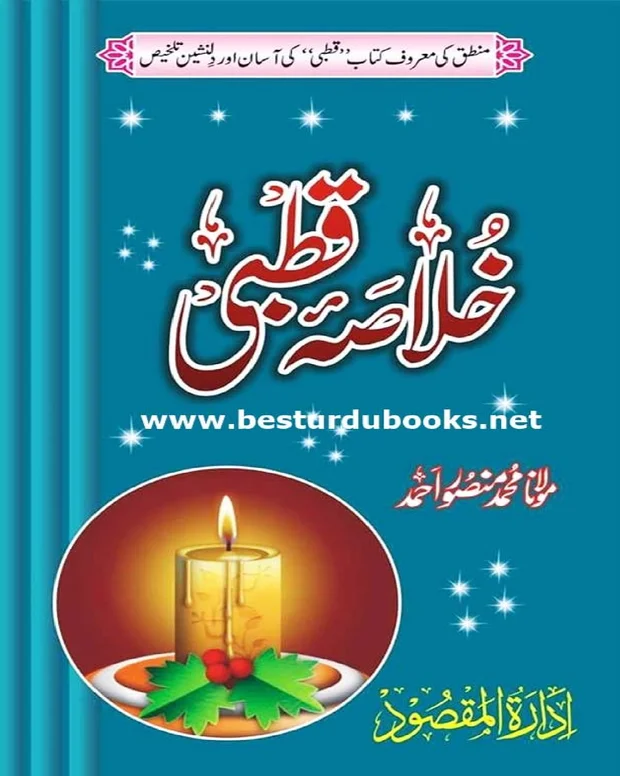خلاصہ قطبی — قطبی