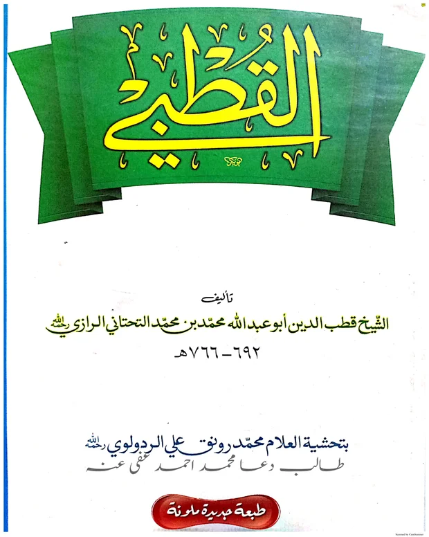 قطبی نوٹس — قطبی