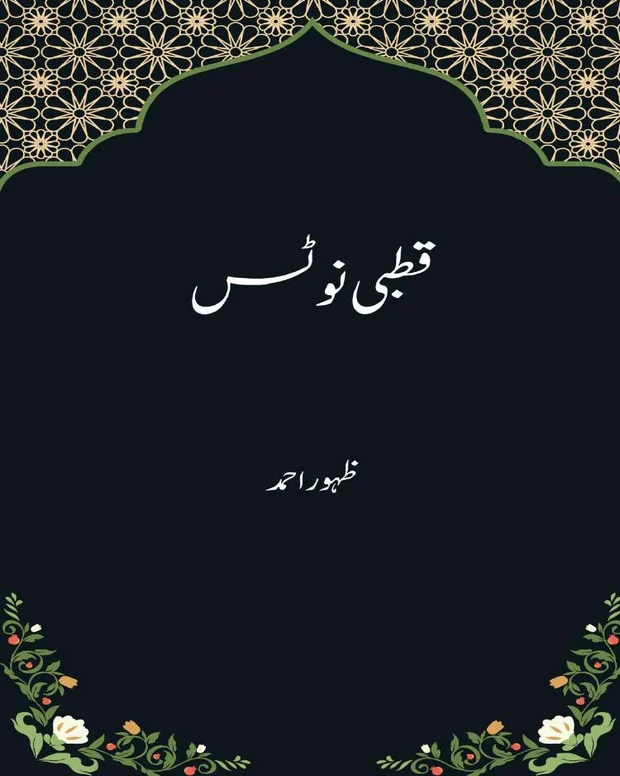 سوالاً جواباً — قطبی