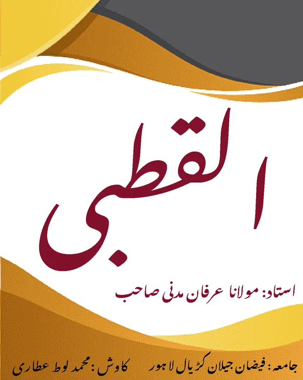 سوالاً جواباً 1 — قطبی