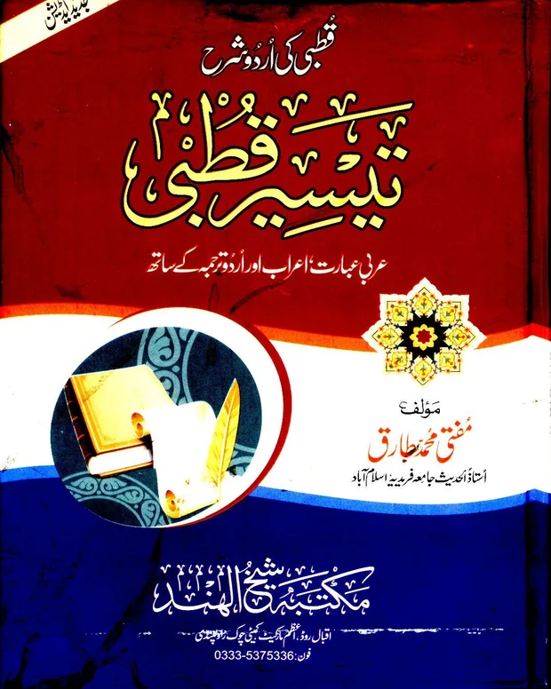 تسہیر قطبی — قطبی