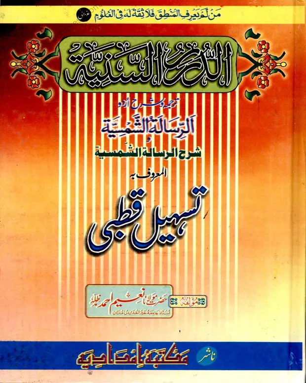 تسہیل قطبی — قطبی