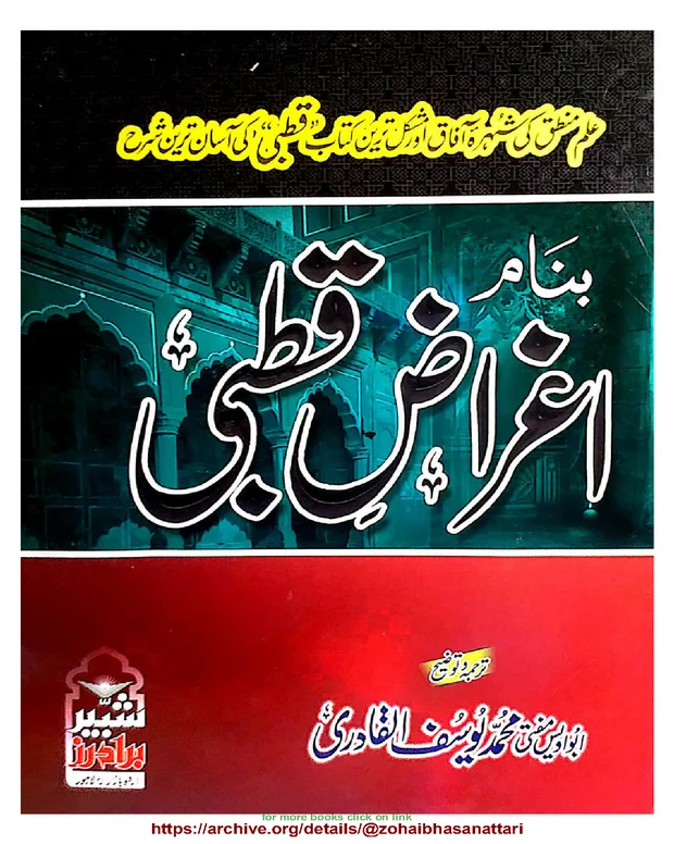 اغراض قطبی — قطبی