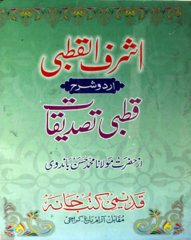 اسراف القطبی — قطبی