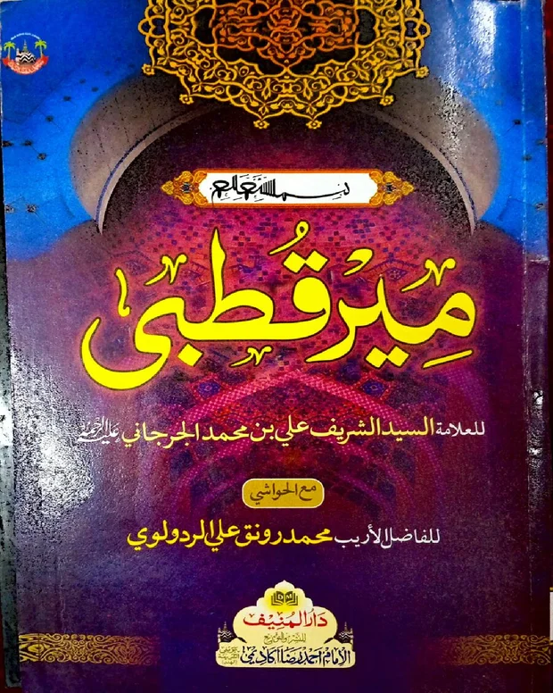 مرآۃ قطبی — قطبی