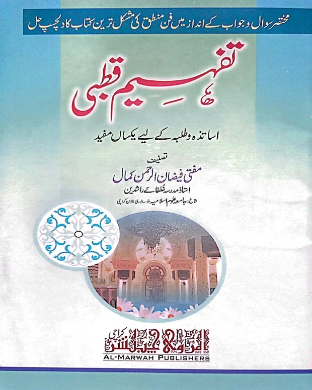 تفہیم قطبی — قطبی
