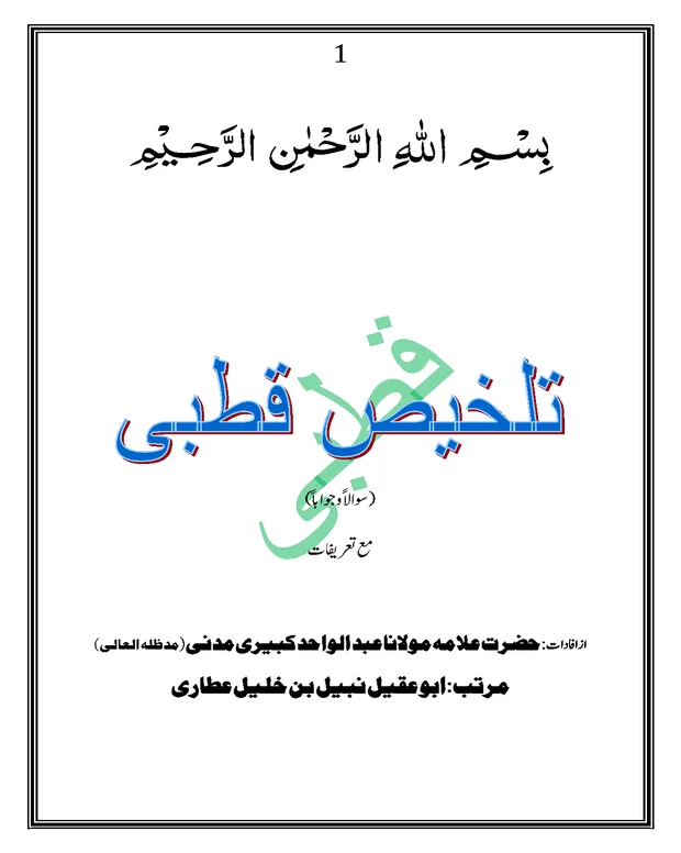 تلخیص قطبی — قطبی