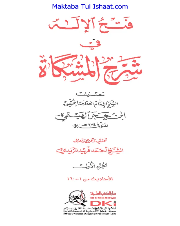 فتح الالہ — مشکواۃ المصابیح
