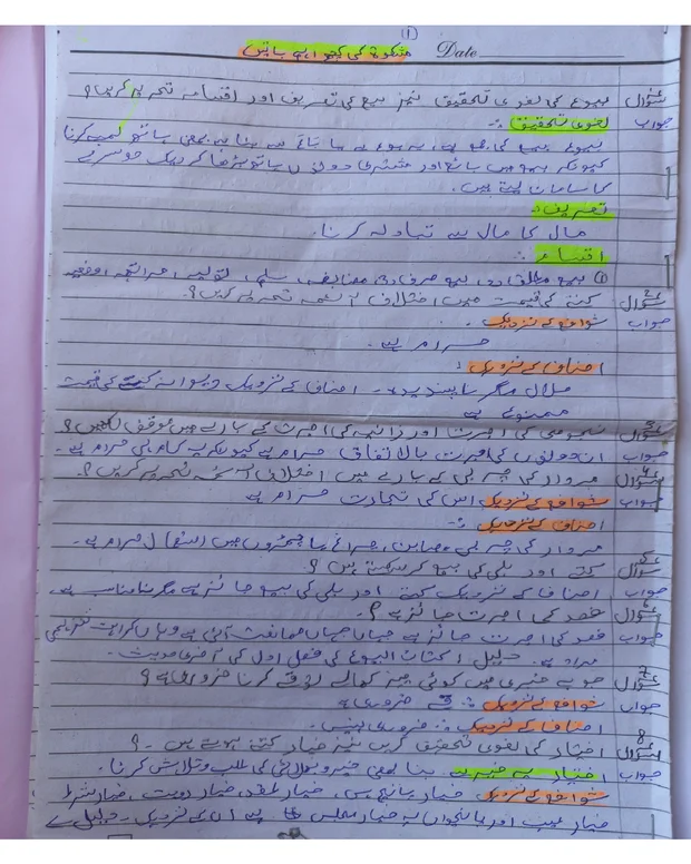 جلد 2 نوٹس — مشکواۃ المصابیح