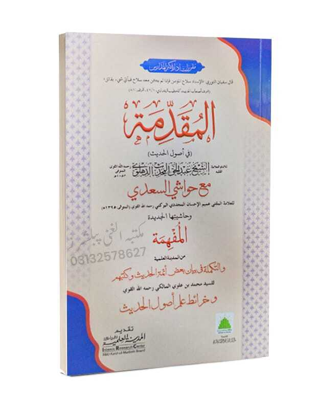 مقدمۃ الشیخ