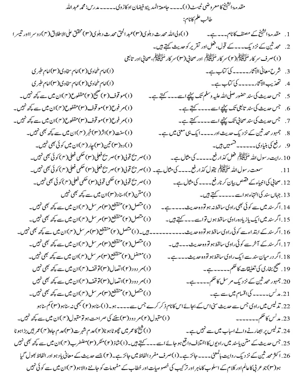 ایم سی کیوز 1 — مقدمۃ الشیخ