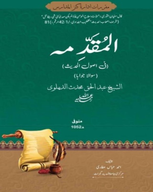 سوالاً جواباً — مقدمۃ الشیخ