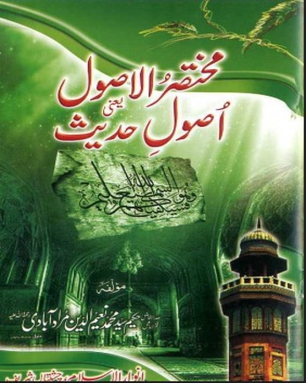 خلاصہ — مقدمۃ الشیخ