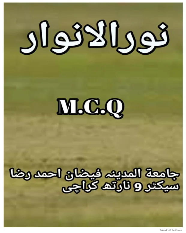 ایم سی کیوز 1 — نور الانوار