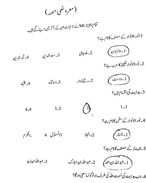 ایم سی کیوز — نور الانوار