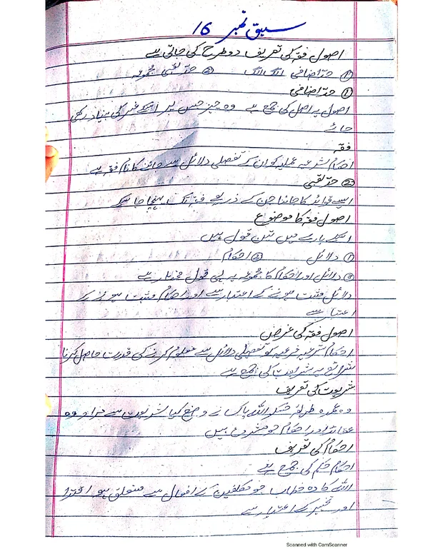 نوٹس 1 — نور الانوار