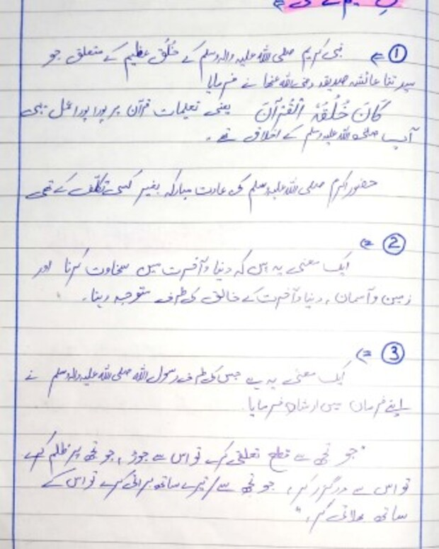 نوٹس — نور الانوار