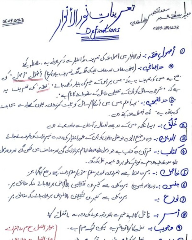 تعریفات نور الانوار — نور الانوار