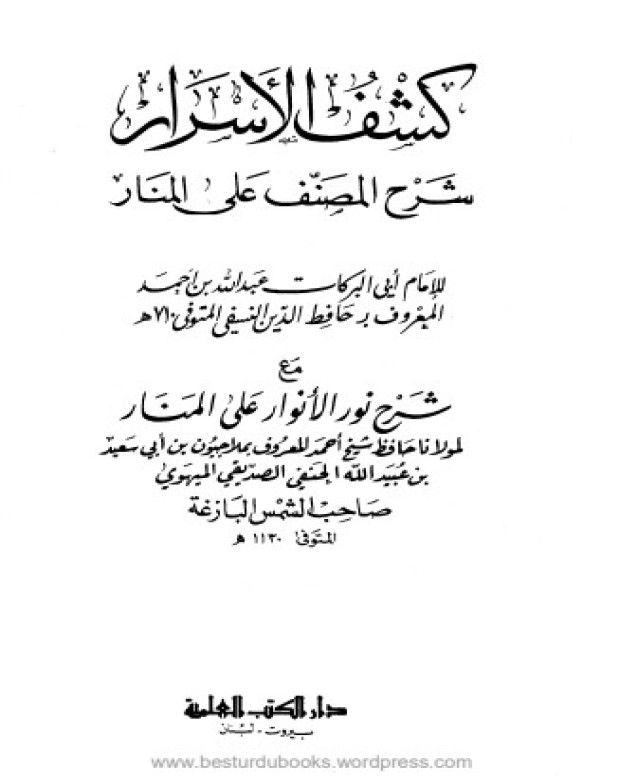کشف الاسرار — نور الانوار