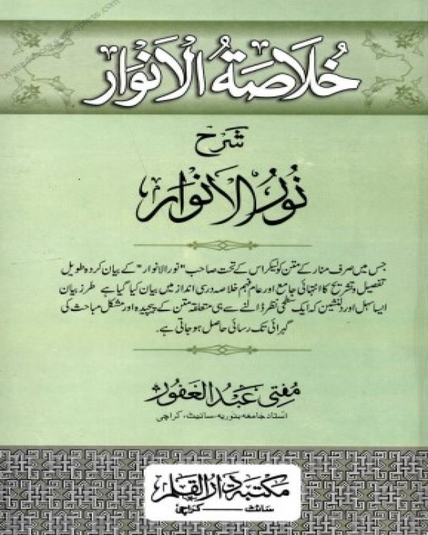 خلاصۃ الانوار — نور الانوار