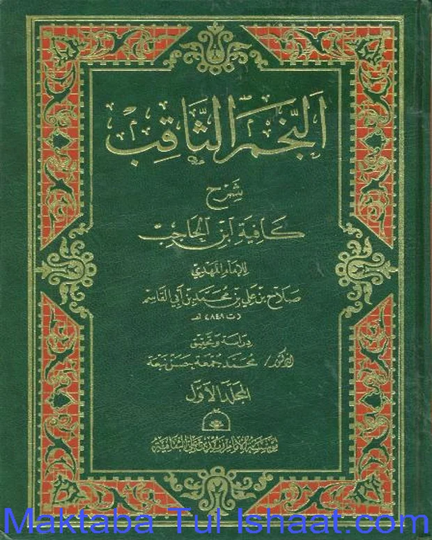 النجم الثاقب — کافیہ