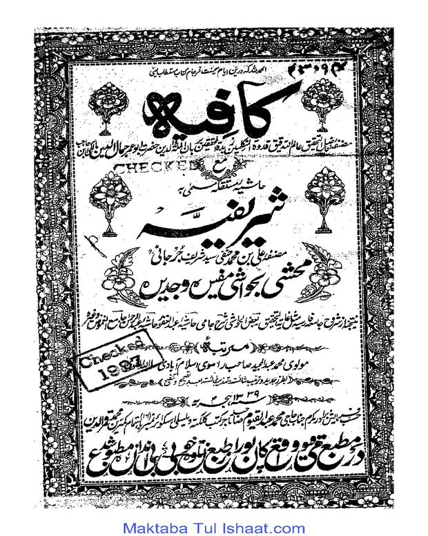 شریفیہ — کافیہ