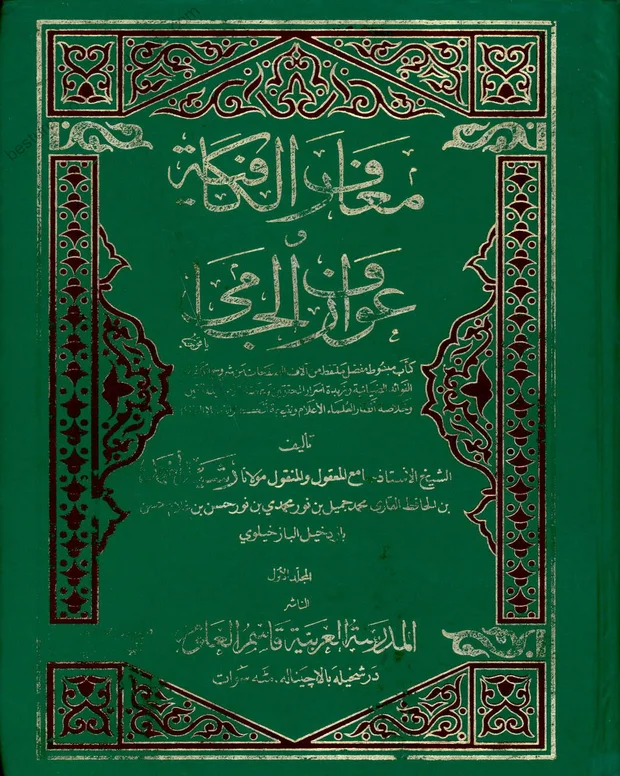 معارف الکافیہ — کافیہ