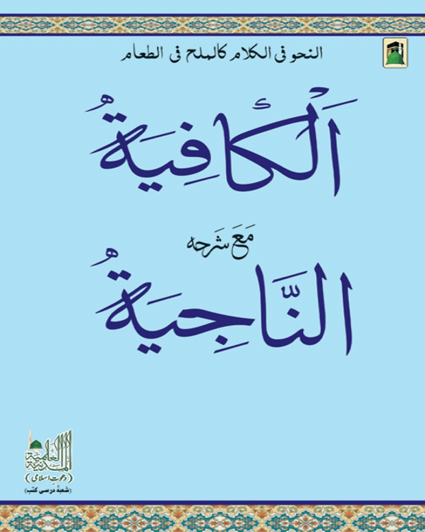 کافیہ