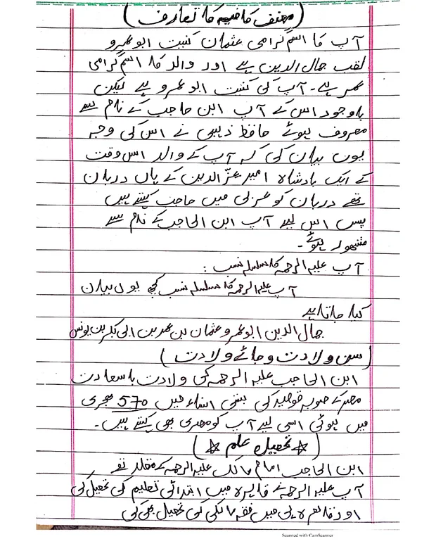 ابن حاجب کا تعارف — کافیہ
